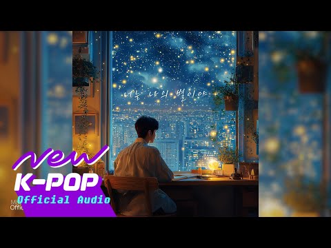 [BALLAD] Leewoo(이우) - You Are My Star(너는 나의 별이야)