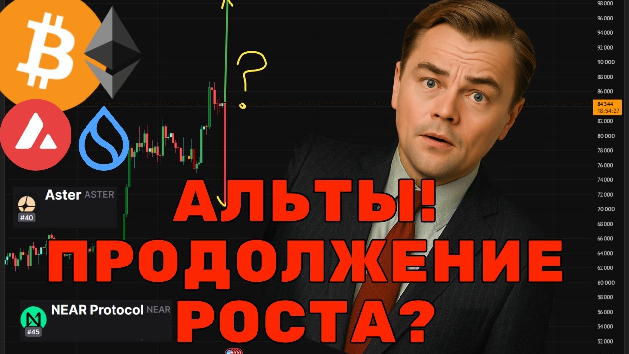ОПАСНАЯ ЗОНА! Срочный прогноз по крипте: Где покупать Биткоин и Альткоины? BTC,