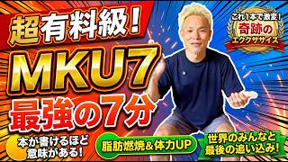 なまった体に喝!筋トレ×スタミナ×しなやかさをアップさせたい人全員おいで! 【第128回】 #公開は10日間限定 #その後はメンバー限定配信 #メンバーはアーカイブ見放題