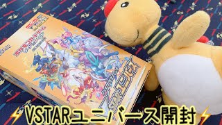 【ポケカ】VSTARユニバース開封するよ
