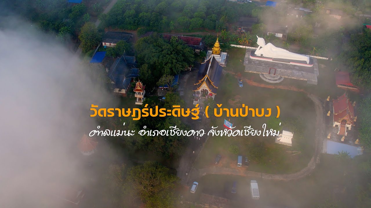วัดราษฎร์ประดิษฐ์