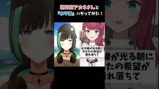 #歌ってみた　『水平線』を朝日南アカネさんのハモリに合わせて歌ってみました。#shorts #backnumber  #アカネ色の世界