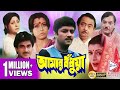 AMAR BONDHUA আমার বঁধুয়া ABHISHEK DEBOSREE SANJEEB SUBHENDU Echo Bengali Movi