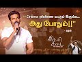 Dhanush Speech Idli Kadai Audio Launch Sun TV