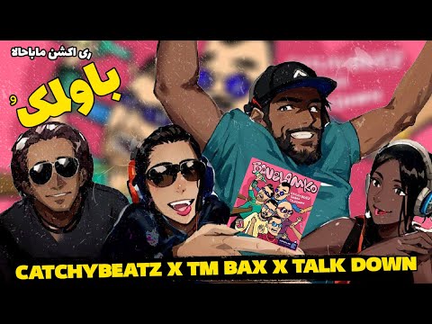 Catchybeatz X Tm Bax X Talk Down - Bavelamko (REACTION) | کچی بیتز، تاک داون، تی ام بکس - باولمک