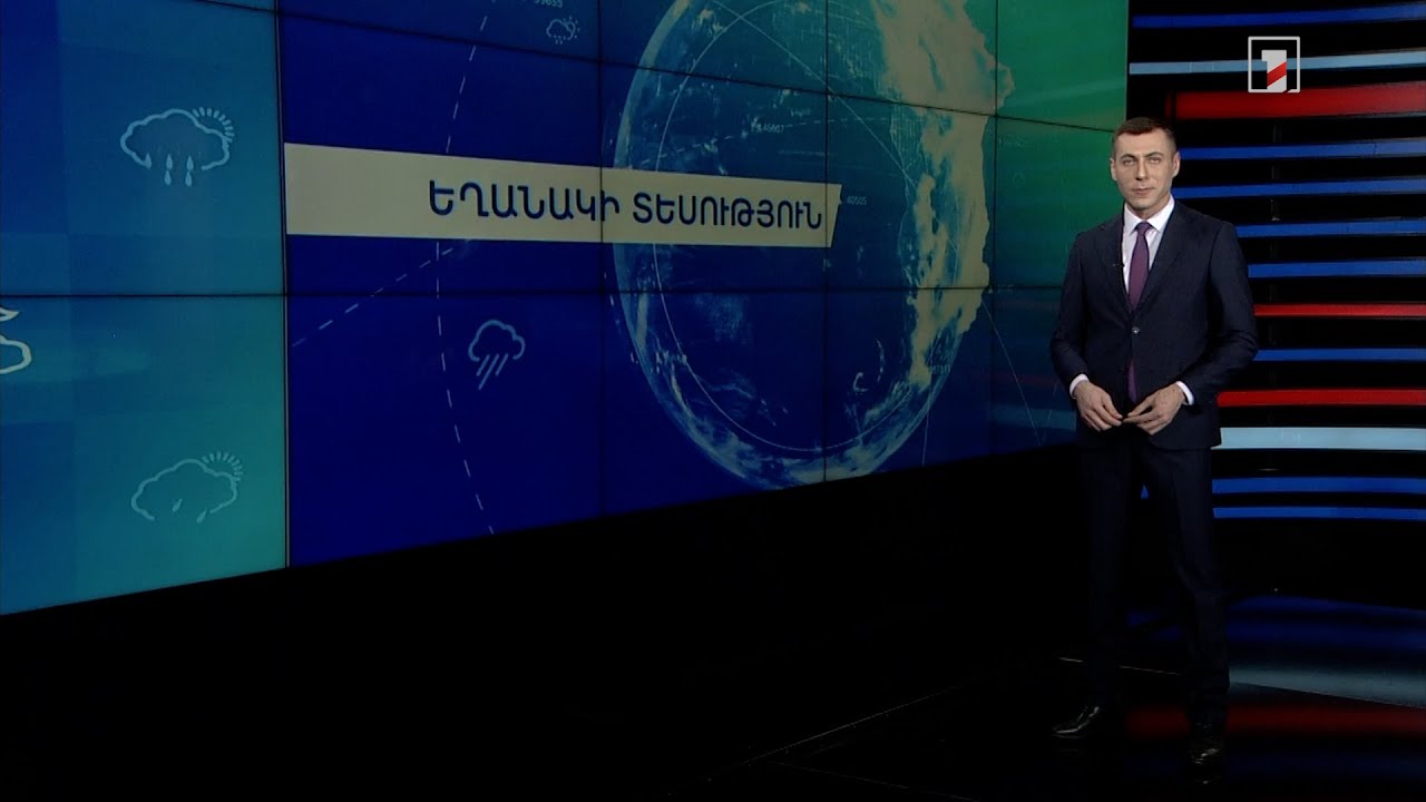 Հունվարի 30-ի եղանակային կանխատեսումները