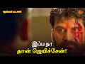 இப்ப நா தான் ஜெயிச்சேன் Thenkasi Pattanam Movie Scene Sarath