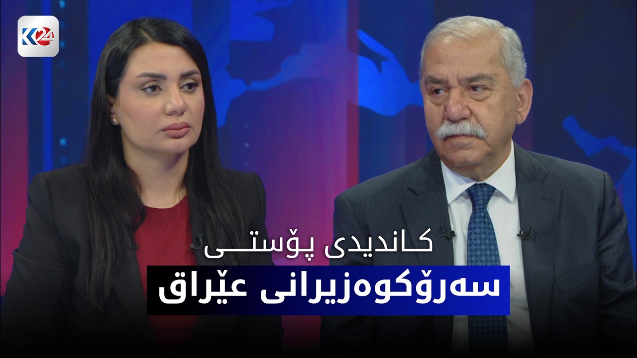 ڤیدیۆ | باسی ڕۆژ | چوارچێوەی هەماهەنگی کاندیدی پۆستی سەرۆکوەزیرانی دیاریکرد