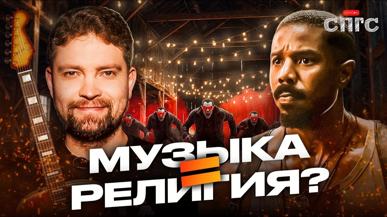 ГРЕШНИКИ | как Куглер критикует США?