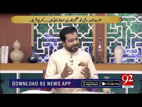 Shksiyaat | Khawaja Muhammad Azeem RA | 92 News | Subh e Noor