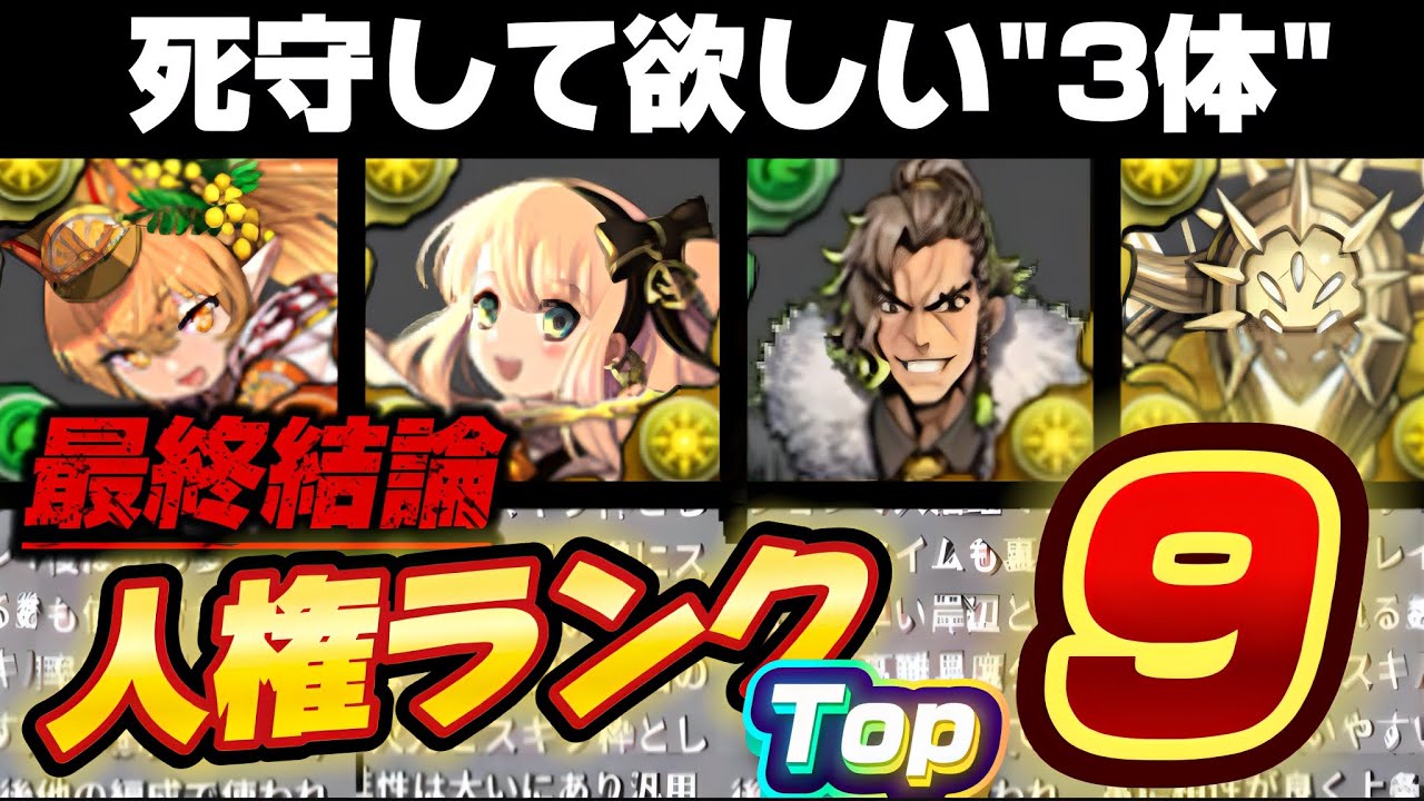 【🚨この3体だけは絶対です🚨】最後に必ず確認‼️人権ランクTOP9‼️（アレキサンダー、歴世の杯と神創の雫、サレーネ、イデアル、バイオレットフィズ、シャンポリオン）交換、【パズドラ】