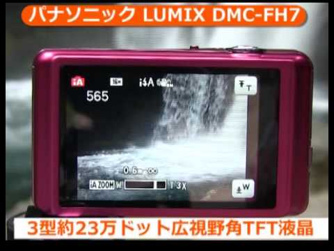 パナソニック LUMIX DMC-FH7(カメラのキタムラ動画_Panasonic)