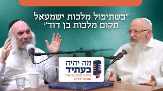 השיבה שופטינו | שיחה מרתקת של הרב שמואל אליהו לרב יהושע שפירא (הרב שמואל אליהו) - התמונה מוצגת ישירות מתוך אתר האינטרנט יוטיוב. זכויות היוצרים בתמונה שייכות ליוצרה. קישור קרדיט למקור התוכן נמצא בתוך דף הסרטון