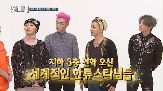 Download lagu (Weekly Idol EP.284) BIGBANG IS BACK!! mp3 Download lagu (Weekly Idol EP.284) BIGBANG IS BACK!! mp3