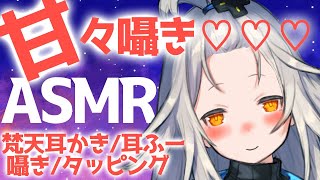 【ASMR】甘えんぼさん向け　甘やかし睡眠導入💤　［梵天耳かき/囁き/Vtuber/sleep］