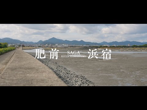 佐賀県肥前浜宿エリアの魅力を発見する自転車旅
