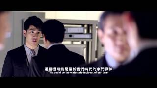 《寒戰》台灣粵語版原裝預告 (HD)
