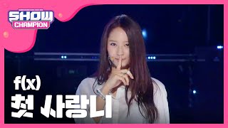 [ShowChampion] 에프엑스 - 첫 사랑니 ( f(x) - Rum pum pum pum ) l EP.73