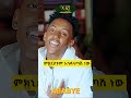 Estifanos Tomas Ababye እስጢፋኖስ ቶማስ New Ethiopian Short Music Video 2023
