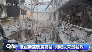 俄羅斯連2晚大規模空襲烏克蘭  已知造成4死