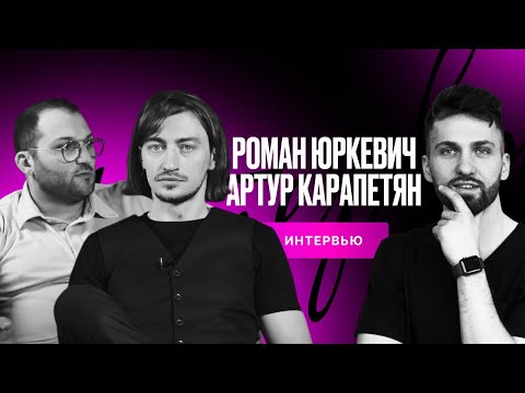 Dental Podcast — Роман Юркевич и Артур Карапетян