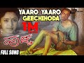 Huchcha Yaaro Yaaro Geechihoda Kichca Sudeep Rekha New Kannada