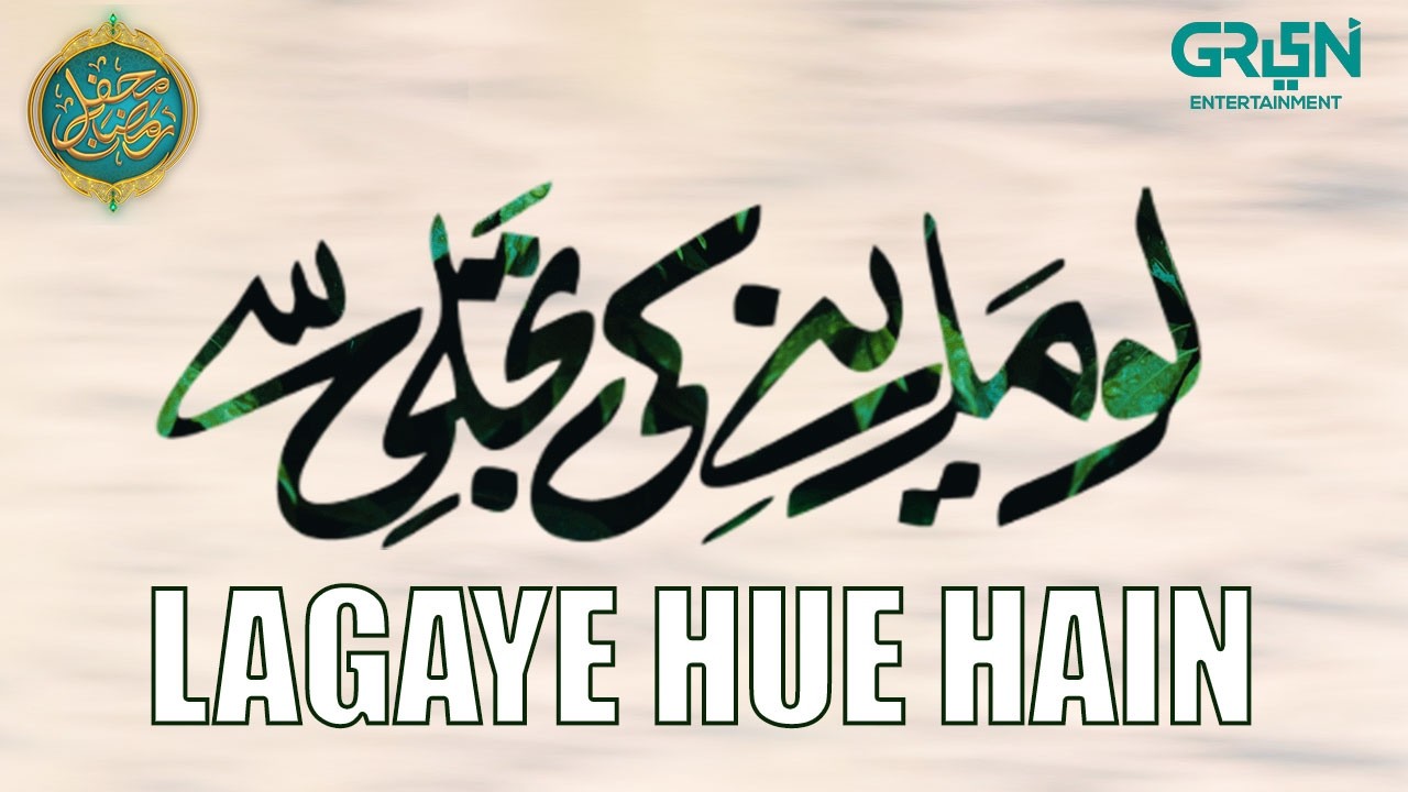 Lo Madine Ki Tajalli - Naat - Imran Sheikh Attari | Mehfil e Hamd O Sana | Mehfil e Ramzan Day-13