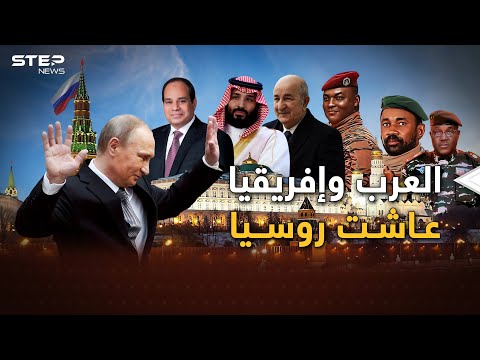 روسيا قبلة جديدة في عالم السياسة