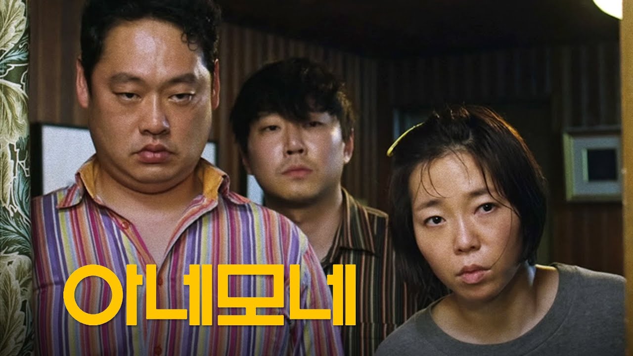 영화 [아네모네] 메인 예고편: 정이랑, 박성진: 2024.02: 복불복 블랙코미디: Anemone: A Fairy Tale for No Kids