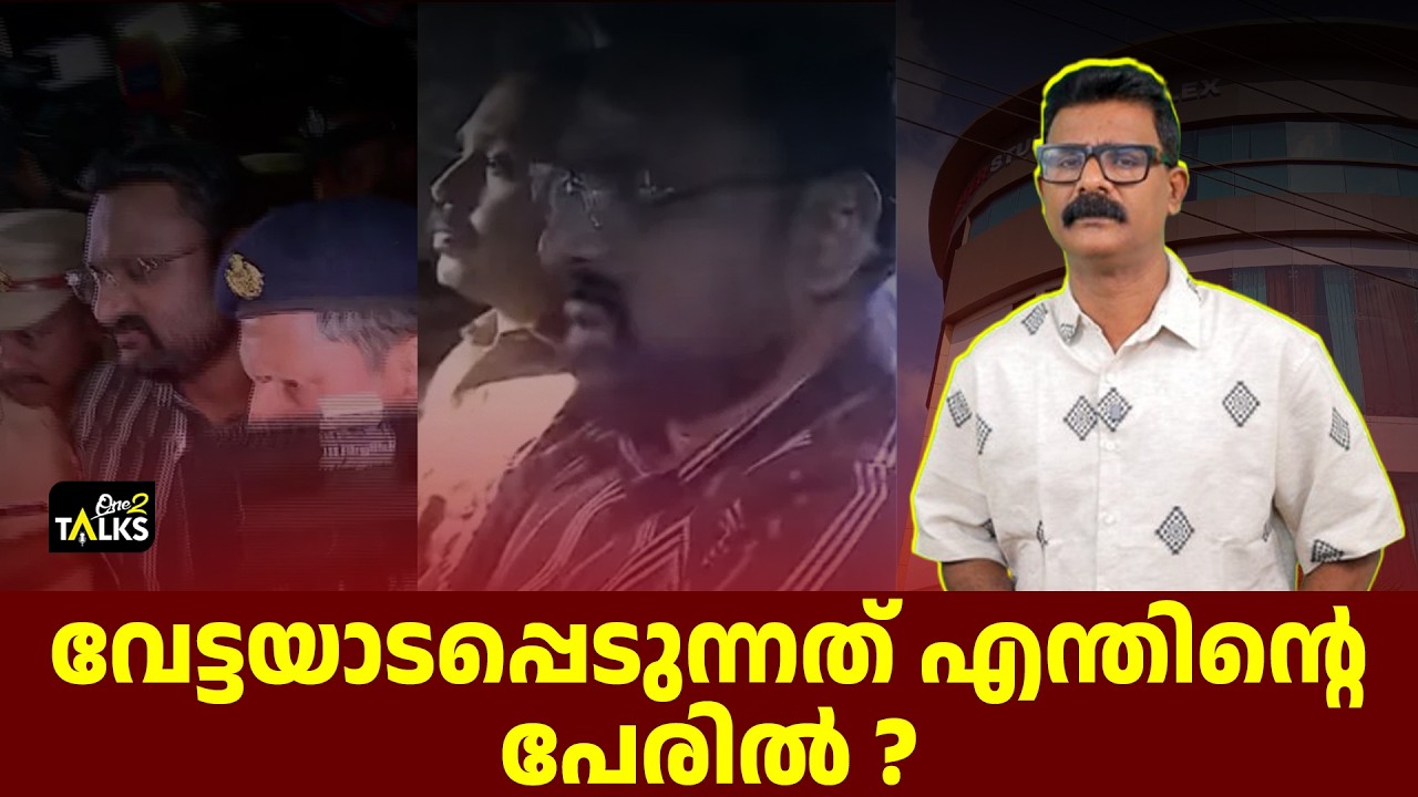 അറസ്റ്റ് സർക്കാരിന്റെ പ്രതികാര നടപടിയോ ? | Reporter TV |