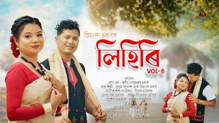 Download lagu LIHIRI VOL 6 || PRIYANKA  MORAN & KUSUM KOILASH || MORAN BIHU 2026 || PRACHURYA PRODUCTION mp3