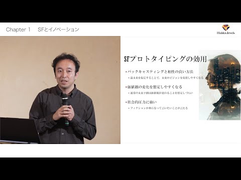 SF（サイエンス・フィクション）が照らす未来の社会課題: 大澤 博隆 理工学部 准教授 / Asso. Prof. Takahiro Osawa (2024.5.1)