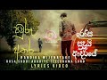 Pawru Athara | Lyrics Video | පවුරු අතර | Rosa sudui Adariye | Teledrama Song | M PRiYA | Derana Tv