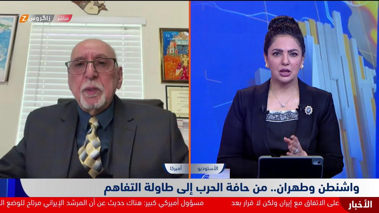 فيديو | واشنطن وطهران.. من حافة الحرب إلى طاولة التفاهم