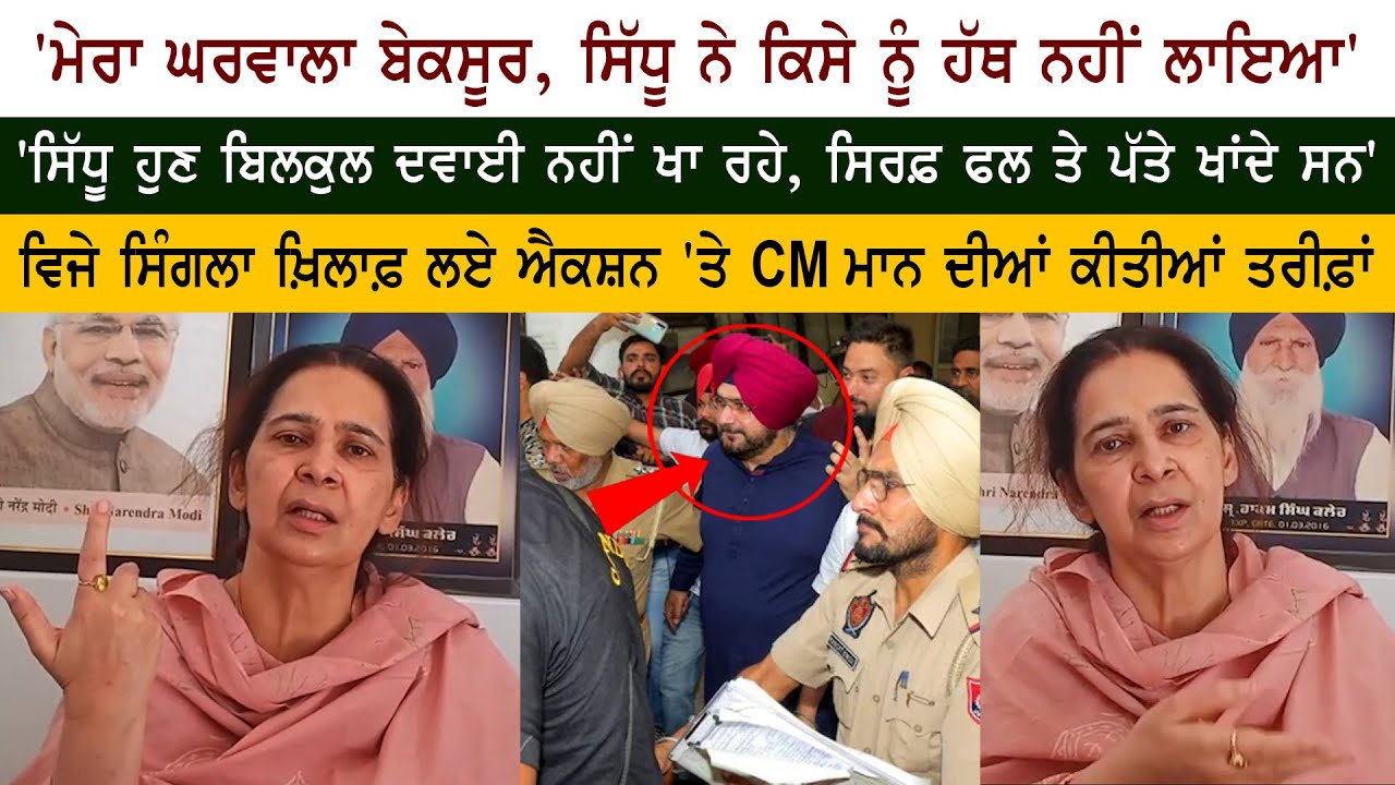 Navjot Kaur Sidhu statement after Navjot Sidhu Jail Navjot Kaur Sidhu statement after Navjot Sidhu Jail