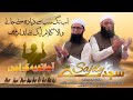 Shaz Khan | Sajday Part 4 | SS Naat Studio | Official Video 4k