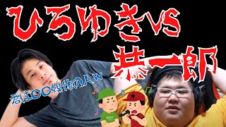 ラップ対決!?ひろゆきvs恭一郎