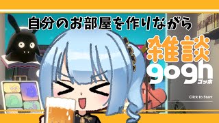 【雑談】年に２回しかないんだ、高嶋の雑談配信はよぉ【gogh】
