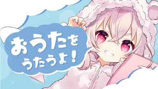 【 歌枠 】そこのおまえ、ちょっと見でもいいから寄っていきやがれ👅【 桃園りえる 】