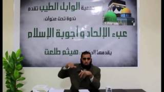 صورة عبء الإلحاد و أجوبة الإسلام - د/ هيثم طلعت