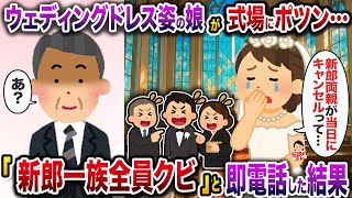 Download lagu A daughter in a wedding dress standing alone at the wedding hall says, 'The groom's parents cance... mp3