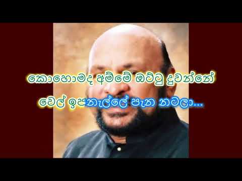 Bo Maluwe Mal Suwandata patali ( Lyrics Song ) Sanath Nandasiri