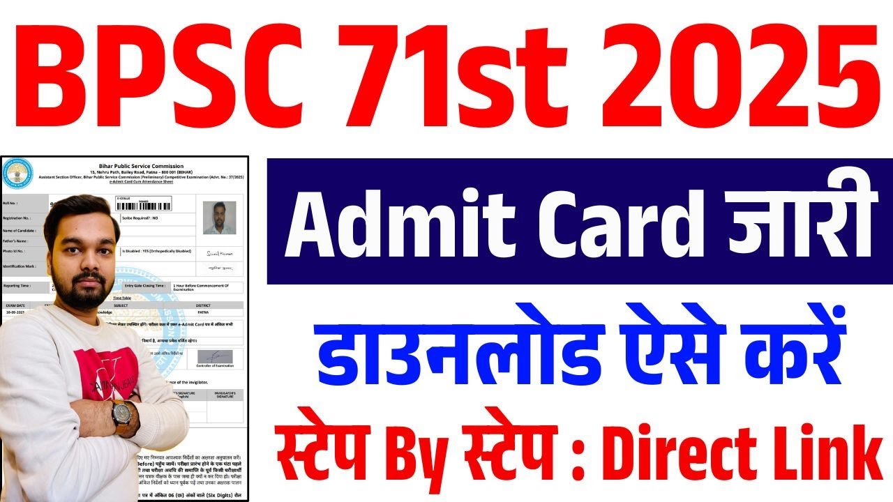 BPSC 71st Admit Card Download Kaise Kare 2025 | How to download BPSC 71st Admit Card 2025