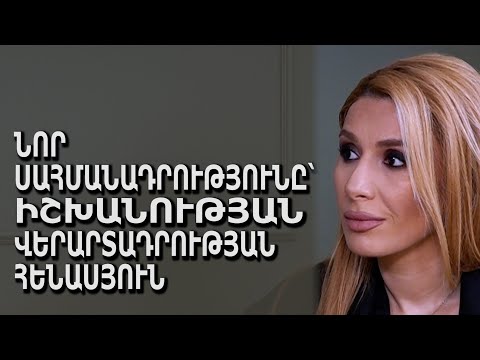 Նոր սահմանադրությունը՝ իշխանության վերարտադրության հենասյուն