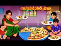 ಬಡ ಮನೆಯಲ್ಲಿ ಪಿಜ್ಜಾ New Kannada Stories ಕನ್ನಡ ಕಥೆ Kan