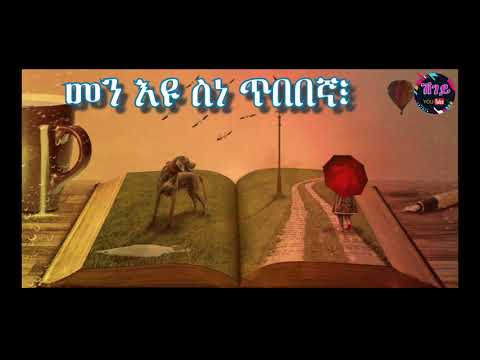 SHIGEY - መን እዩ ስነ ጥበበኛ? ብ ግርማይ ኣብርሃም።  Who Is An Artist? By Ghirmay Abraham.