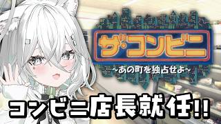 【レトロゲーム実況】朝ごはん買いに来てくれる？！【ザ・コンビニ ～あの町を独占せよ～】【朝活／Vtuber／ライブ配信中／ #佐藤あにめ 】