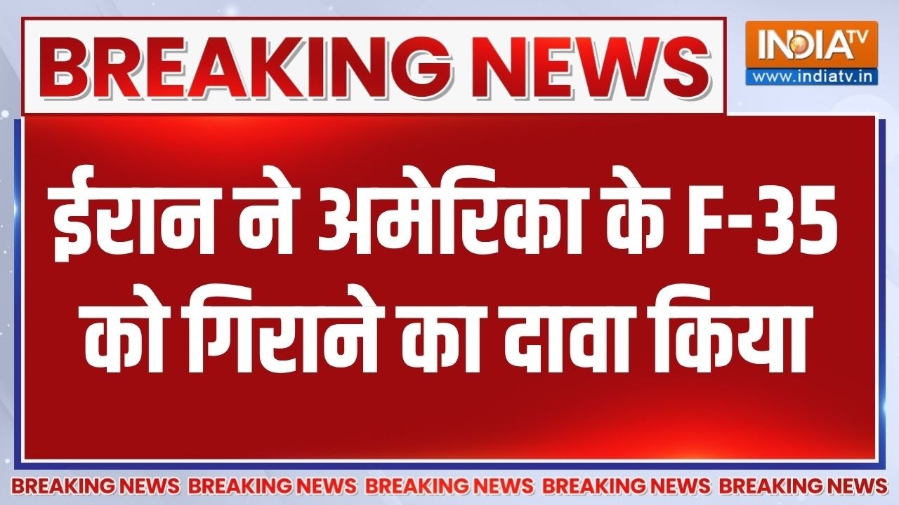 Iran-Israel War: ईरान ने अमेरिका के F-35 को गिराने का दावा किया | Middle e
