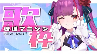 [Vtub] 焔魔るり 週四定期歌回