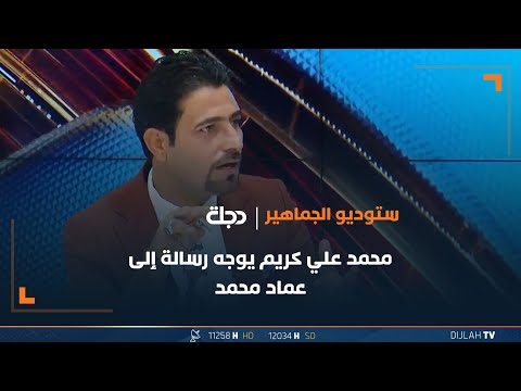 شاهد بالفيديو.. محمد علي كريم يوجه رسالة إلى عماد محمد: ابتعد عن السياسة